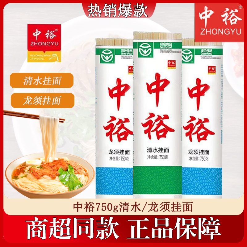 中裕清水挂面750g|千人回购