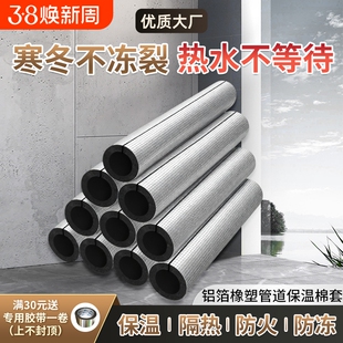 加厚开口铝箔橡塑水管保温棉管套太阳能防冻管道套防火隔热阻燃