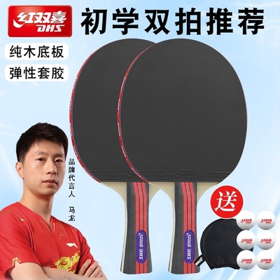 红双喜乒乓球拍小学生专用双拍初学者儿童高弹力横拍直拍套装1274