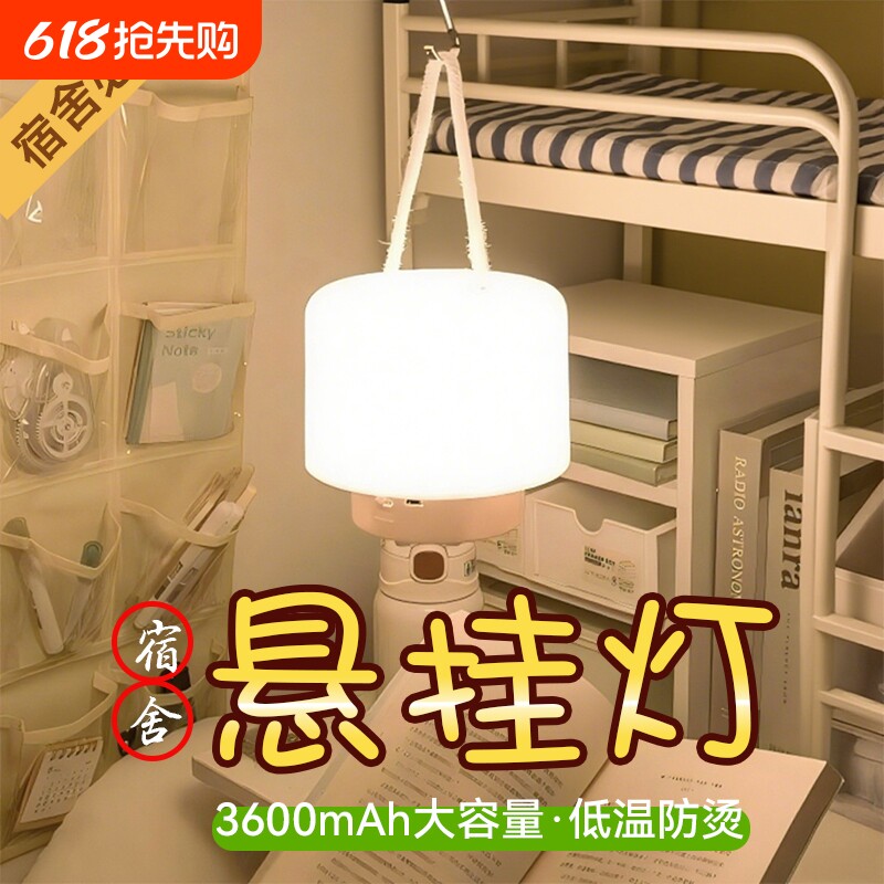 小夜灯宿舍挂灯床上帐内床头灯上铺台灯悬挂吊灯卧室充电遥控定时