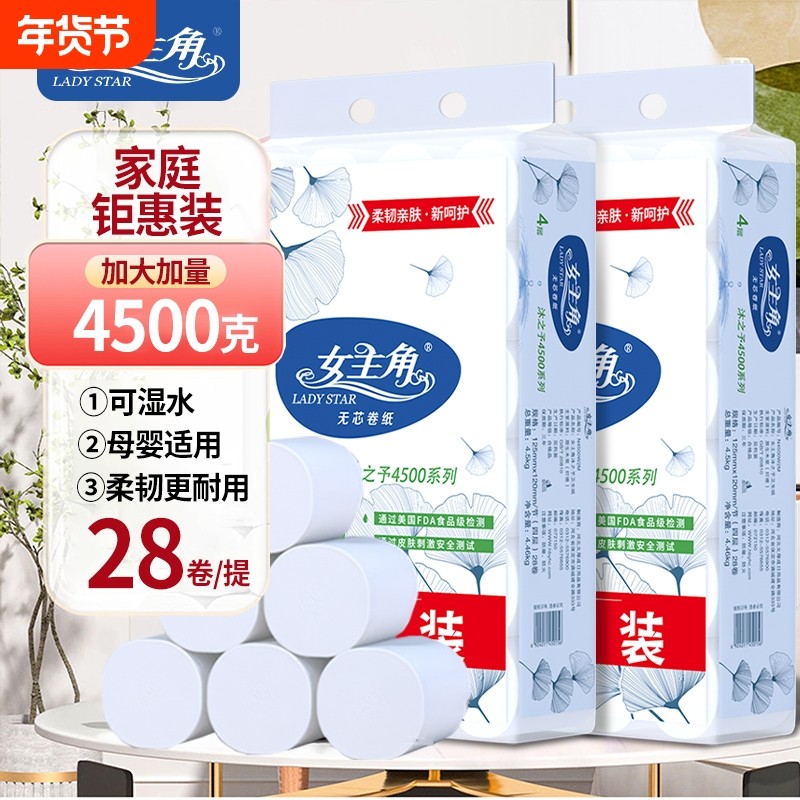 女主角9斤28卷无芯卷纸家庭实惠4层加厚卷筒纸卫生纸厕纸原生母婴
