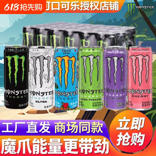 魔爪饮料能量monster维生素风味330ml*12罐运动牛磺酸葡萄汽水