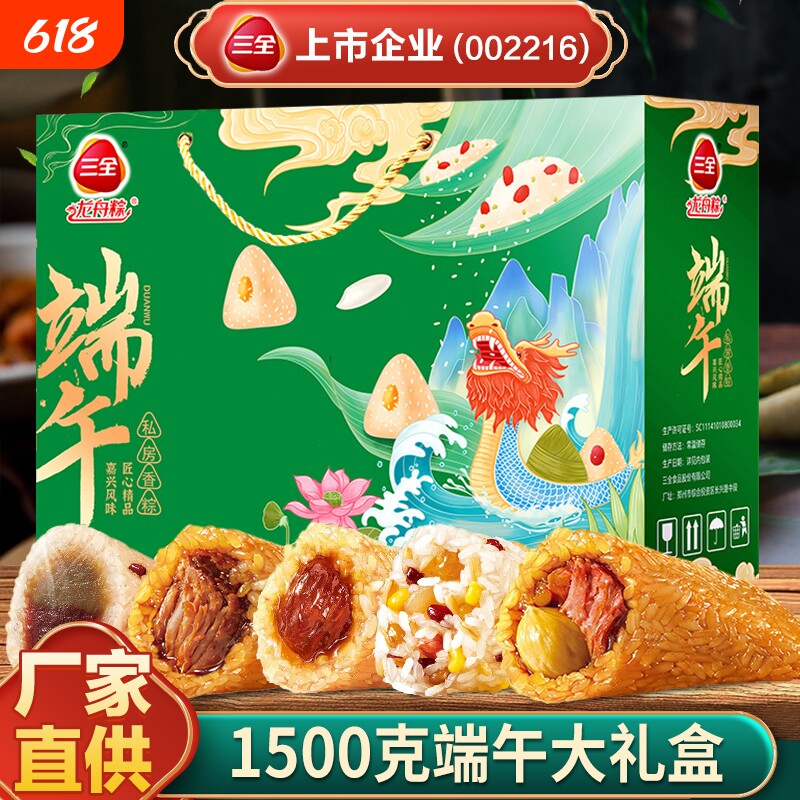 三全粽子礼盒装嘉兴鲜肉粽豆沙蜜枣端午送礼端午节盒礼品鸭蛋八宝