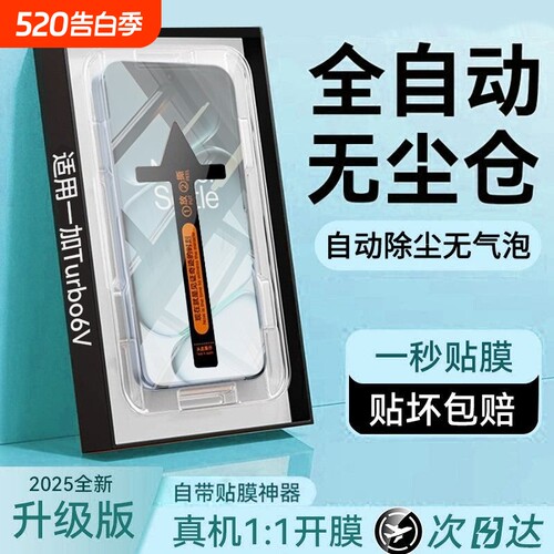 适用一加ace5无尘仓秒贴钢化膜