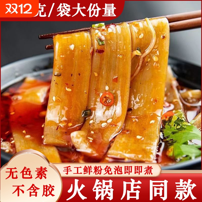 火锅川粉火锅粉四川食材酸辣流汁宽粉条手工红苕粉皮红薯宽粉袋装