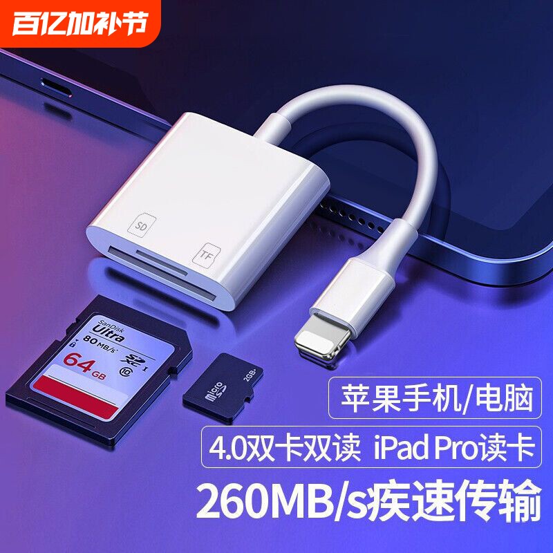 相机读卡器sd卡适用苹果手机索尼佳能尼康连接内存直传OTG传输线sony转换typec头iPhone口ccd多合一USB二合一