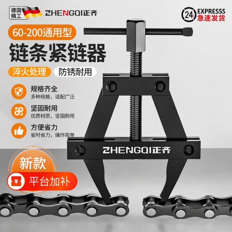 正齐链条紧链器拉紧器截链器工业传动连接器专用工具张紧神器拆卸