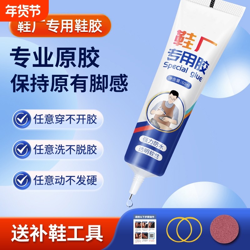 鞋胶粘鞋专用胶沾鞋子补鞋万能强力树脂软胶鞋底专用修鞋胶万能胶皮鞋鞋胶水强力胶补鞋胶软胶水运动鞋粘接,文具电教/文化用品/商务用品,胶水,淘宝优惠券,粉丝福利购,淘宝优惠卷