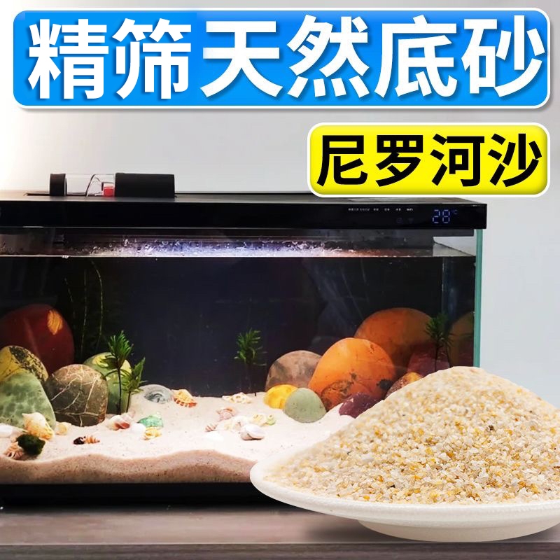 鱼缸造景底部砂石头尼罗河化妆沙水草缸沙溪流沙装饰摆件寄居蟹沙