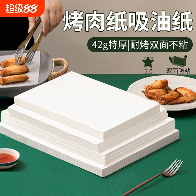烧烤纸吸油垫纸烘焙烤盘烤箱烘烤专用厚硅油纸食物吸油纸微波炉
