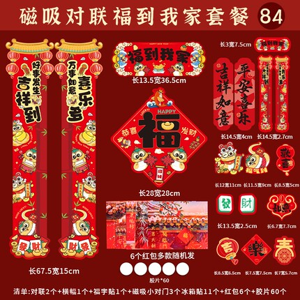 马年全磁吸对联一整套城市入户门春联全背胶马上有钱礼盒装送红包