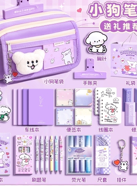 可爱小狗笔袋套装大礼包女生2025年高颜值文具盒女孩版初中生铅笔盒小学生男孩款文具袋紫色帆布翻盖大容量