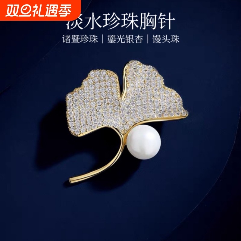 淡水珍珠胸针鎏光银杏高档精致百搭胸花轻奢气质女人七夕节礼物