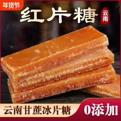 5斤云南冰片红糖纯甘蔗无添加