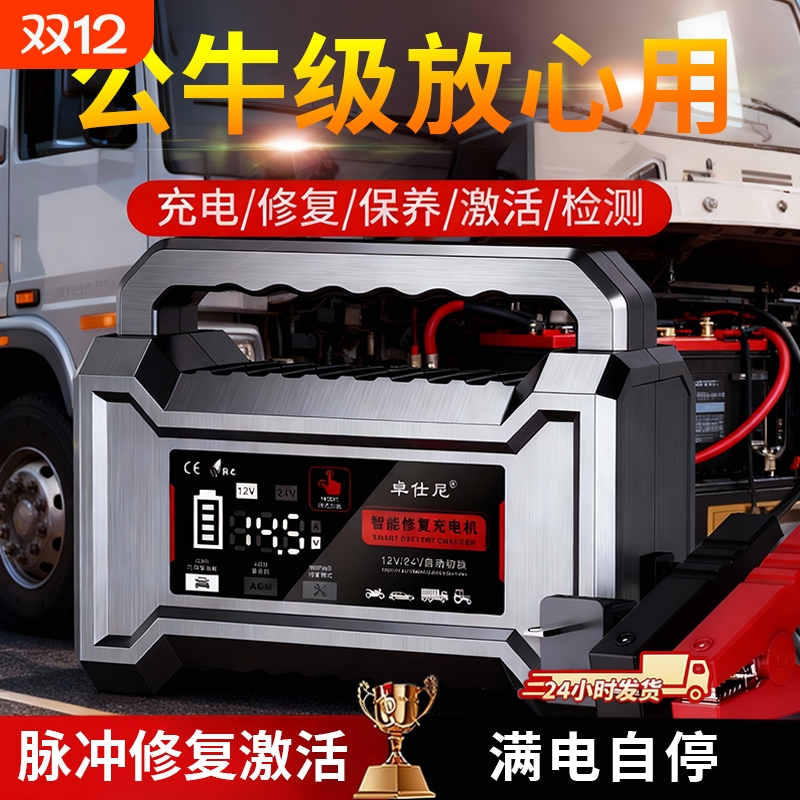 电瓶充电器【全网热卖300w+】