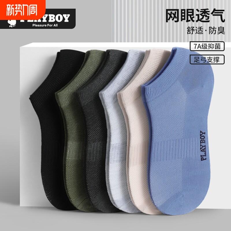 花花公子男士袜子短款透气吸汗短袜船袜春夏2026新款防臭抗菌黑色