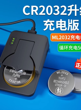 茵伏ML2032充电纽扣电池cr2032适用于奔驰奥迪别克宝马丰田日产本田3v汽车钥匙器ml1220玩具主板体重秤锂电子
