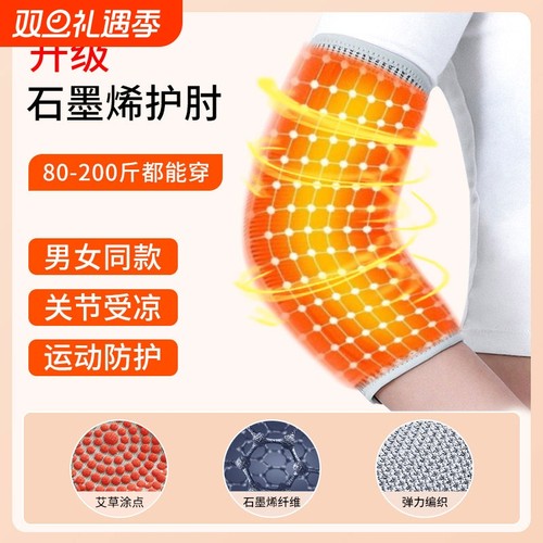 护肘关节套女士石墨烯发热医用网球肘运动健身专用保暖胳膊男护腕