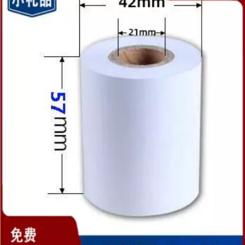 收银机专用打印热敏纸5750商场外卖收银纸57宽店铺用打印纸小票纸