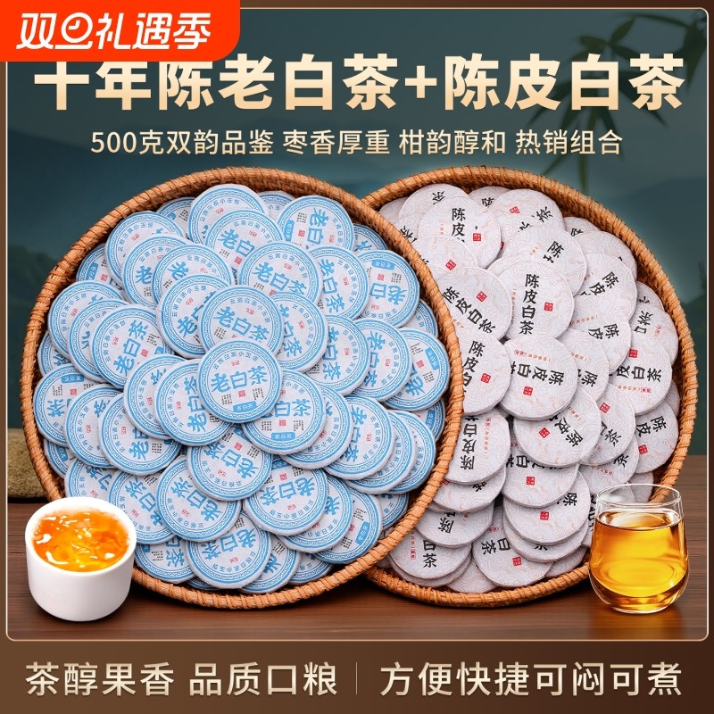 老白茶福鼎寿眉十年以上陈皮白茶小茶饼贡眉白牡丹口粮茶叶自己喝