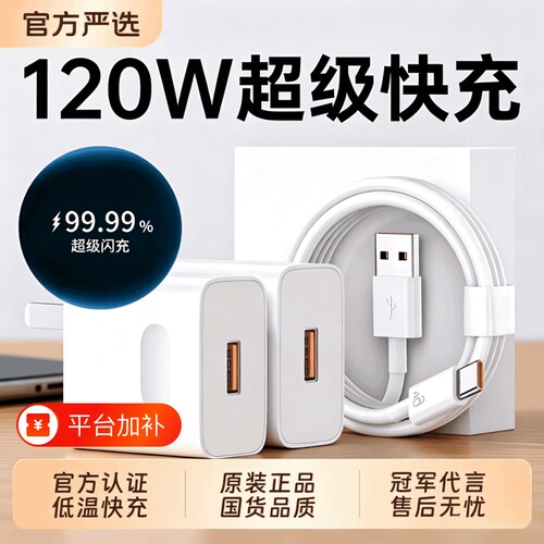 华为超级快充原装正品充电器