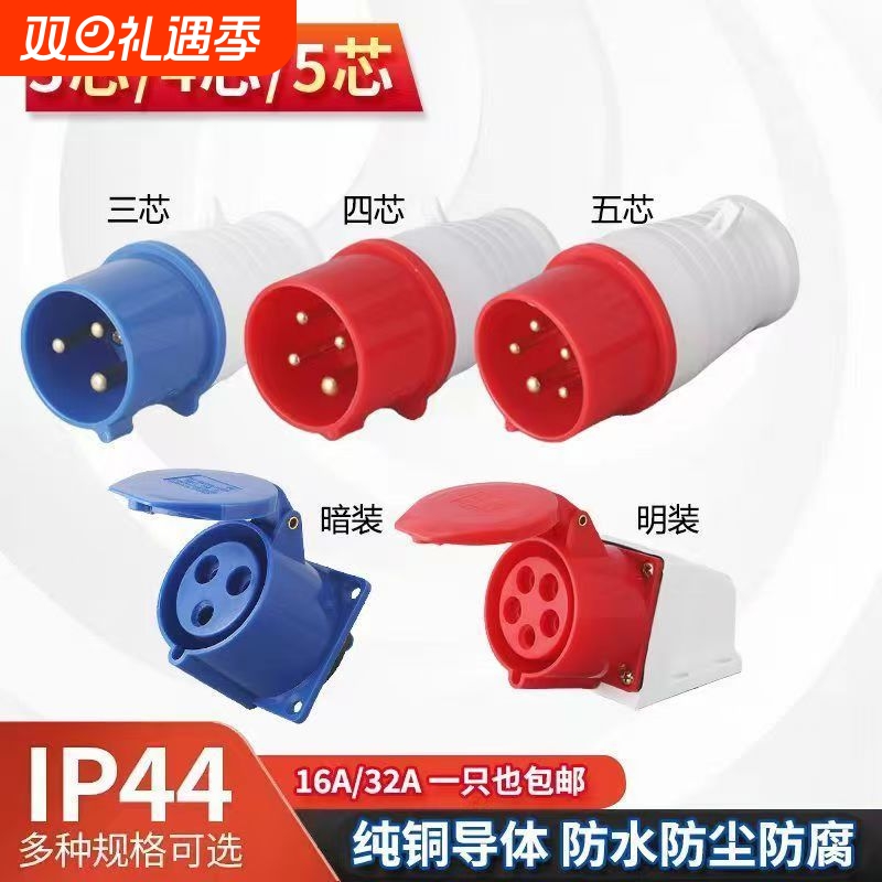 航空插头公母对接防爆工业插座