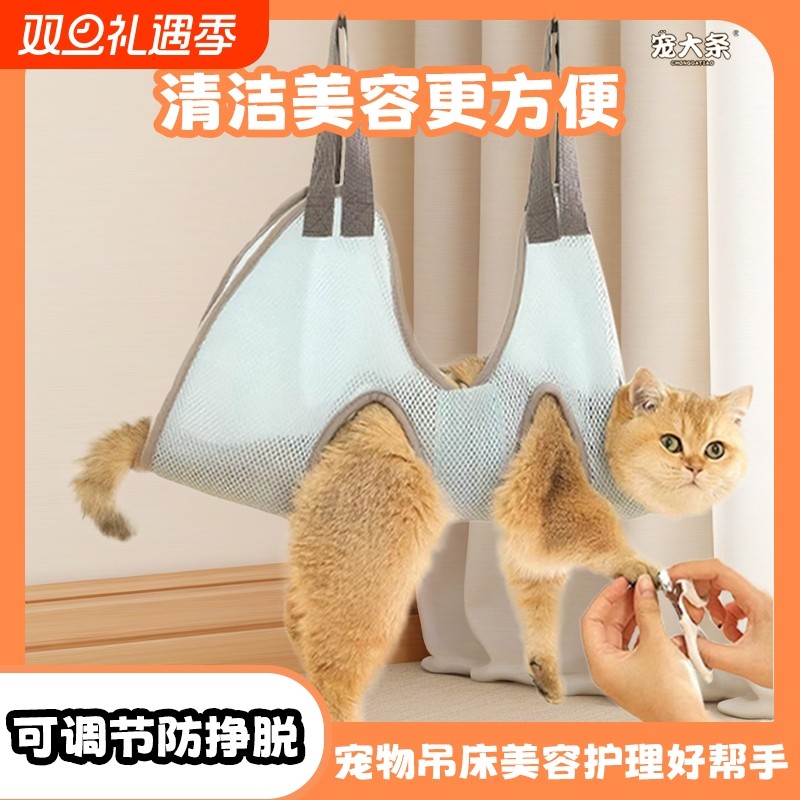 猫咪吊床宠物剪指甲吊袋防抓防咬清洁固定神器宠物护理美容吊床