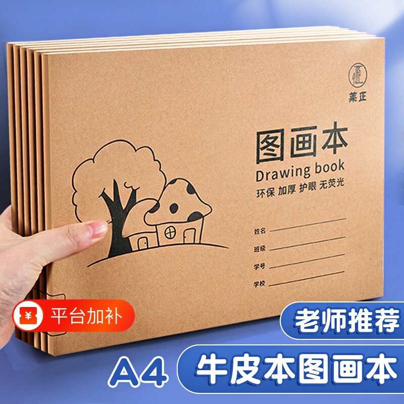 A4加厚牛皮图画本画画绘画纸儿童幼儿园小学生速写美术空白涂鸦本