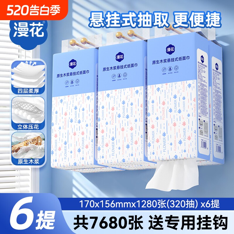 漫花抽纸悬挂式卫生纸家用囤货装纸抽原生木浆餐巾纸面巾纸实惠装