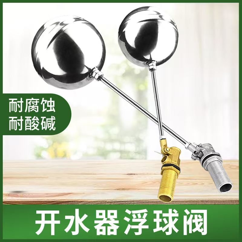 不锈钢球阀配件4分开水器浮球阀水箱浮球进水阀水位开关水塔