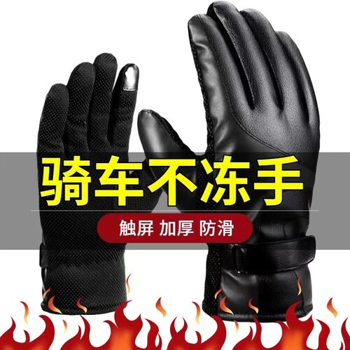 皮手套男冬骑行加绒加厚防风防水