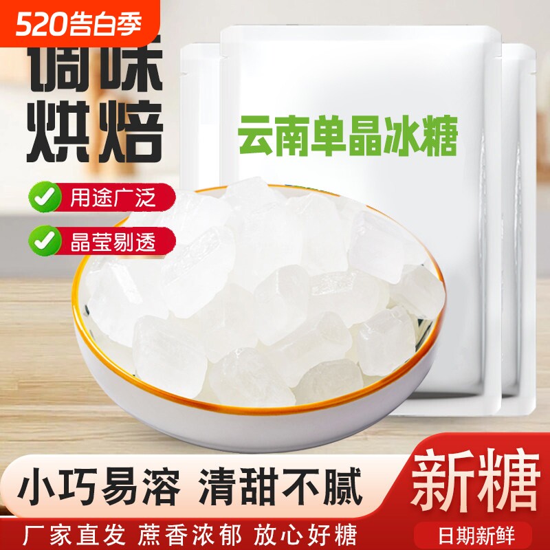 云南单晶冰糖一级白冰糖块黄冰糖5斤煲汤炖粥商用批发食用泡茶