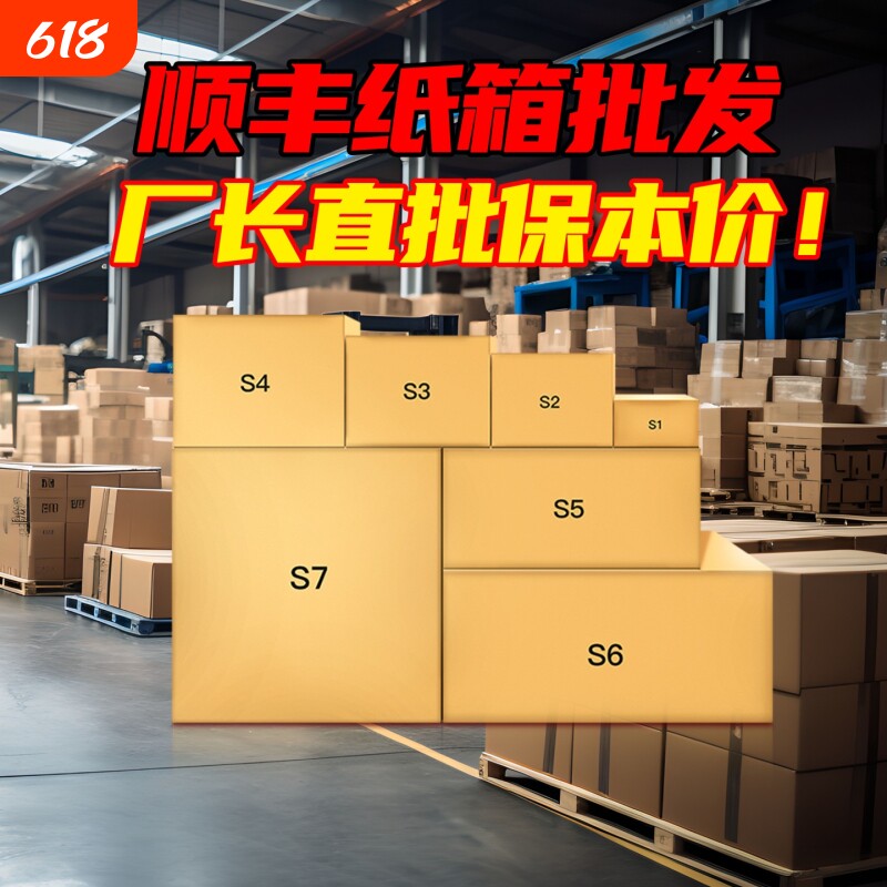 顺丰纸箱快递f5/4/3/2外贸搬家打包箱4号6号加厚特硬箱子加硬五层