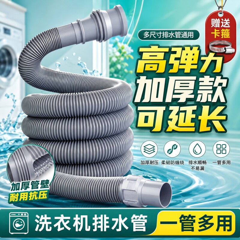 洗衣机排水管通用加厚加长延长管图片