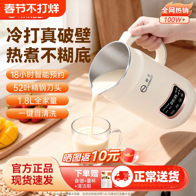 扬子破壁机正品官方旗舰店家用豆浆机多功能全自动小型无渣破壁