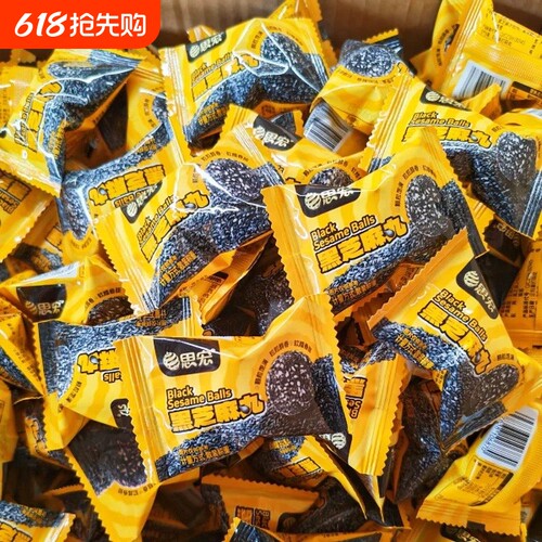 黄精黑芝麻丸熟黑芝麻球独立小包装即食代餐休闲零食糕点