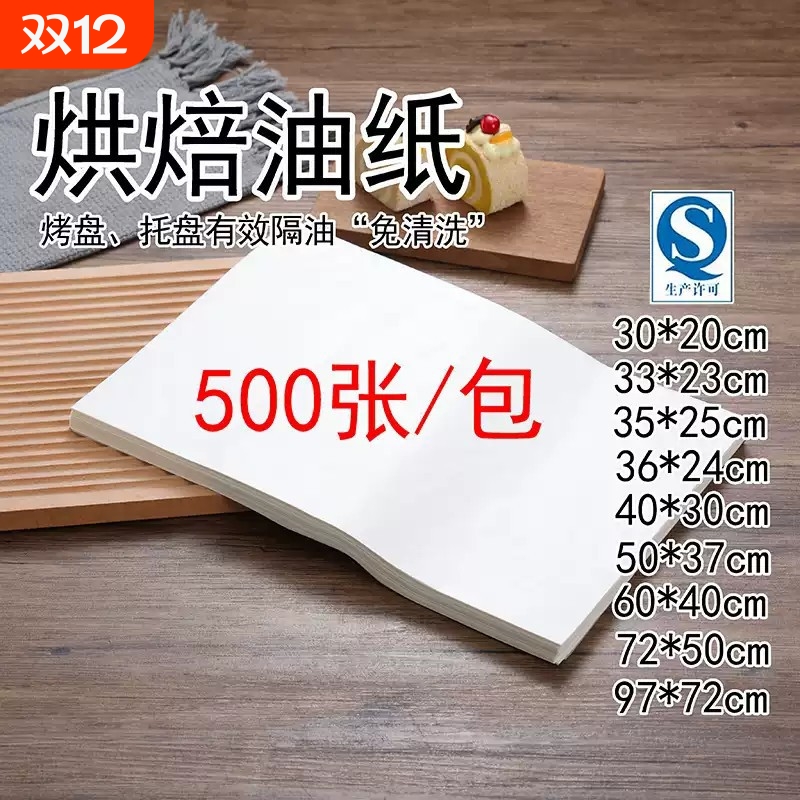 吸油纸商用垫盘纸烘焙油纸烤盘垫纸食物专用烧烤防油隔油纸长方形