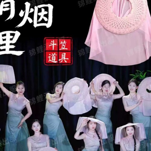 青烟里斗笠舞蹈道具古典舞帽子表演跳舞专用古风粉色带纱斗笠帷帽