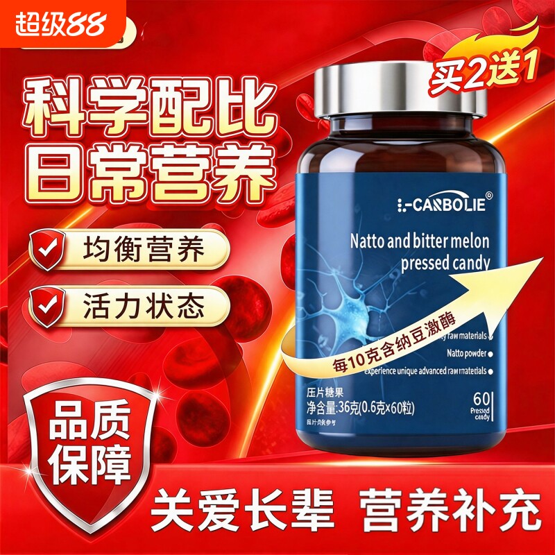 je血管舒缓片官方旗舰店正品高健康循环中老年人心宁宝纳豆苦瓜