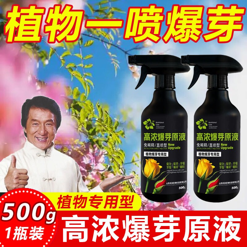 高浓爆芽原液多肉爆芽素促芽催芽叶插花植物多肉绿植通用型营养液