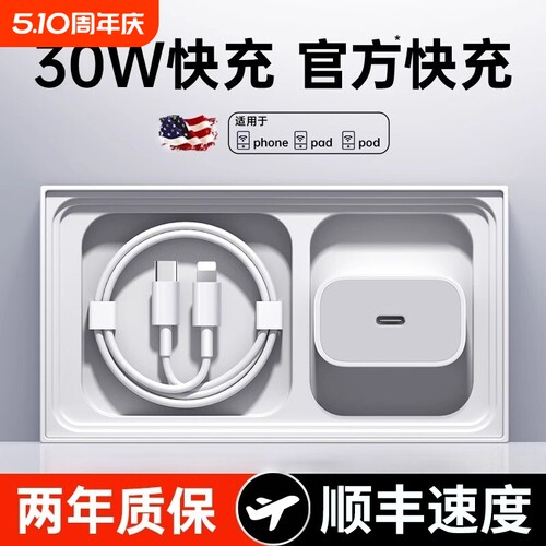 【官方认证】【30W快充】适用苹果15充电器头16pro数据线14/13/12插头xr手机plus专用快充PD20套装11原max45W