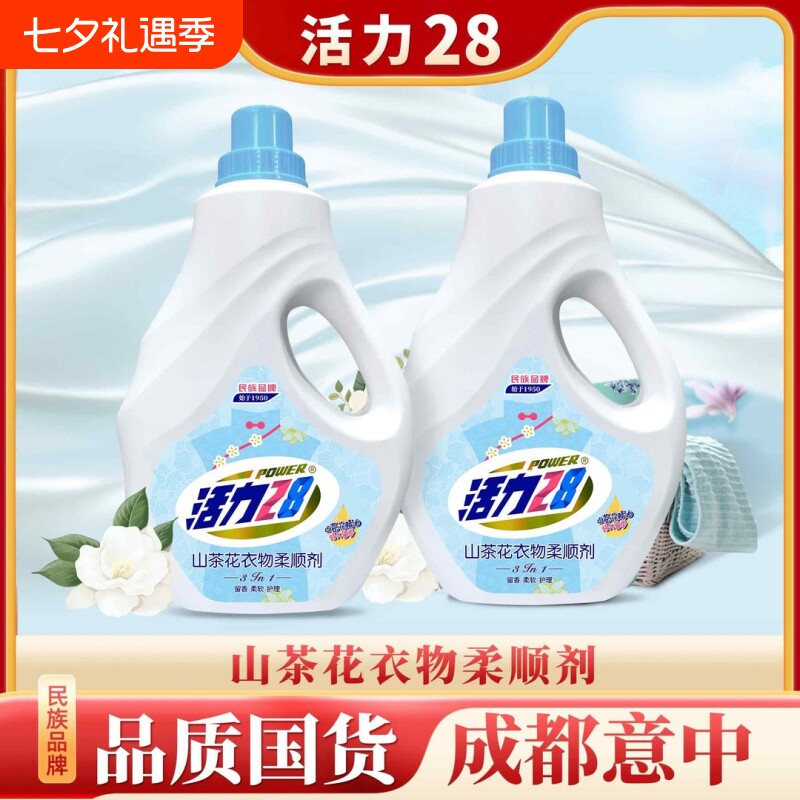 活力28衣物柔顺剂山茶花持久留香2kg*1瓶柔顺正品洗衣防静电香氛