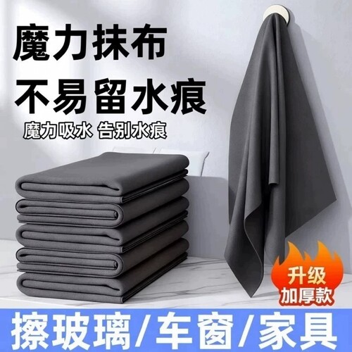 【全网热销100W+】魔力抹布无痕