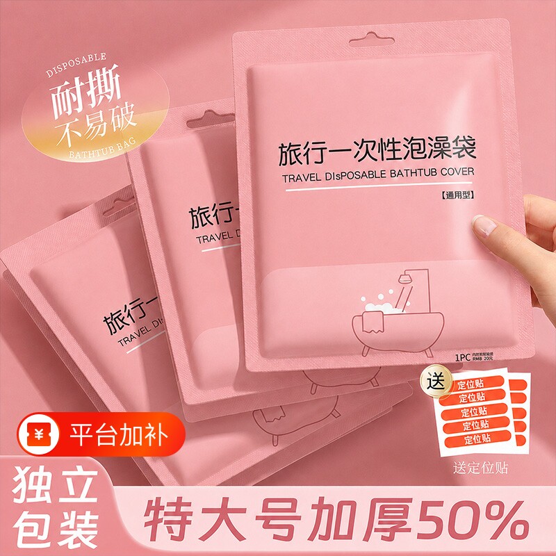 旅行一次性浴缸套酒店浴盆通用洗澡塑料膜一次性超加大加厚泡澡袋