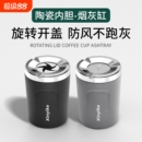 烟灰缸车载密封旋转汽车防灰飞金属创意高端车内车用烟灰防掉神器