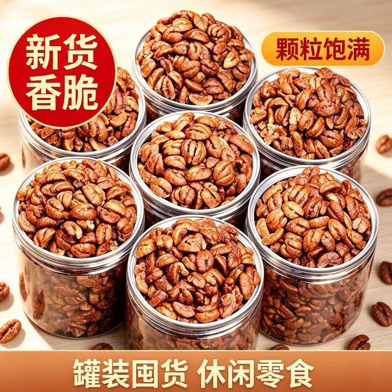 新货山核桃仁100g罐装奶油味原味小核桃肉胡桃儿童孕妇休闲小零食
