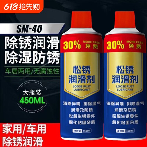 强力除锈剂防锈润滑剂汽车螺丝栓松动剂不锈钢铁防锈多功能铁锈