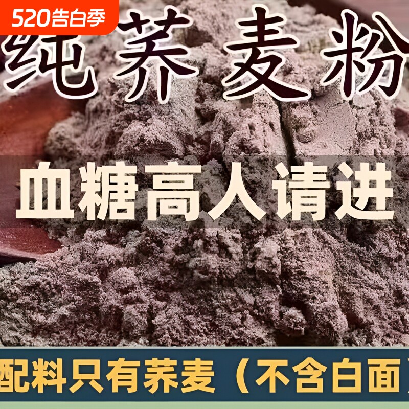 纯荞麦面粉荞麦粉纯荞麦面正宗全麦粗粮麦馒头包子家用杂粮非苦荞
