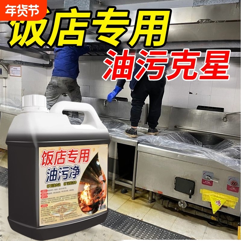 饭店专用油污净厨房强力去油污家用强效重油污清洁剂饭店同款清洁,洗护清洁剂/卫生巾/纸/香薰,油污清洁剂,淘宝优惠券,粉丝福利购,淘宝优惠卷