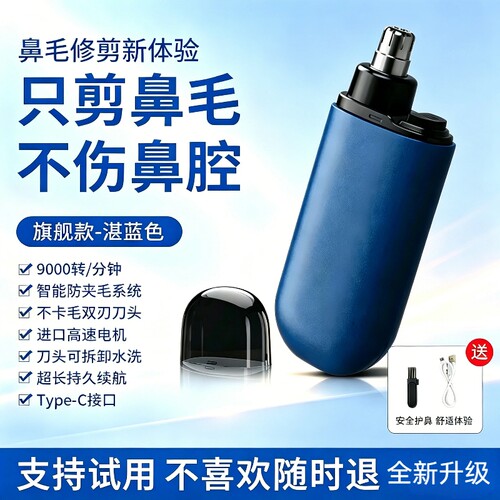 新款电动充电鼻毛修剪器男女通用